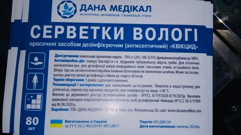 Серветки вологі "КВІКЦИД" просочені засобом дезінфікуючим (антисептичний) банка 80 шт